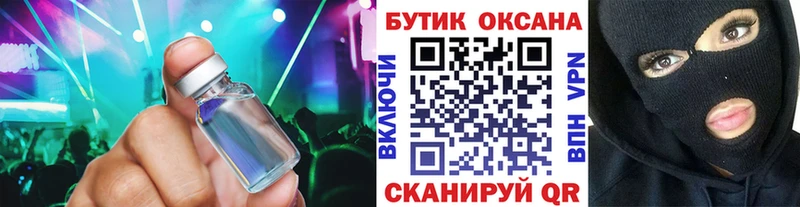 БУТИРАТ жидкий экстази  Купить где  Первомайск 